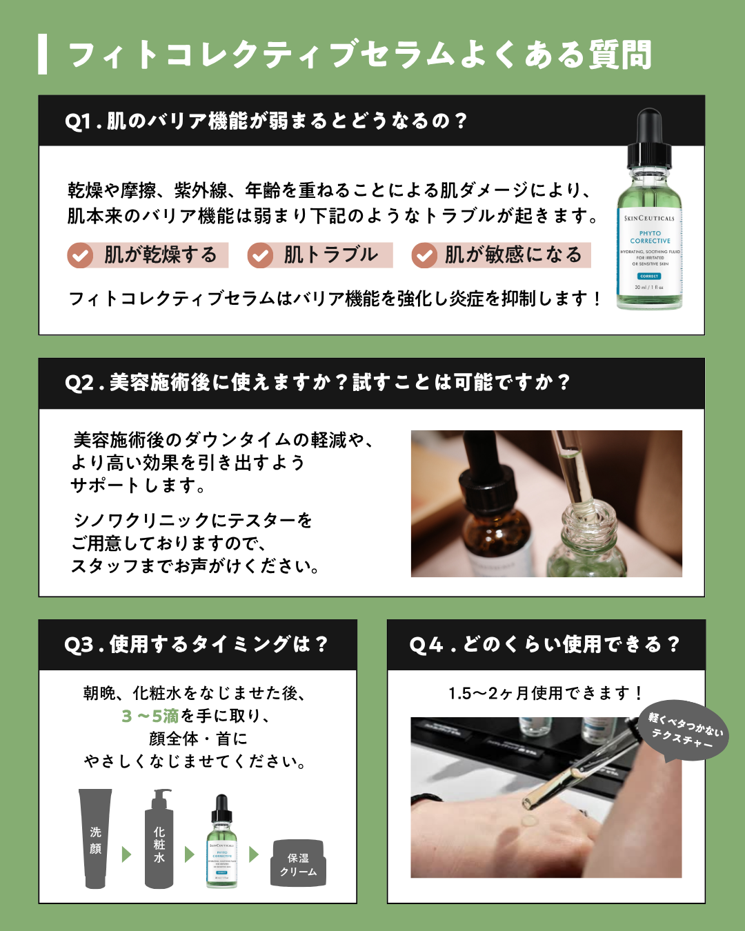 スキンシューティカルズ フィトコレクティブセラム