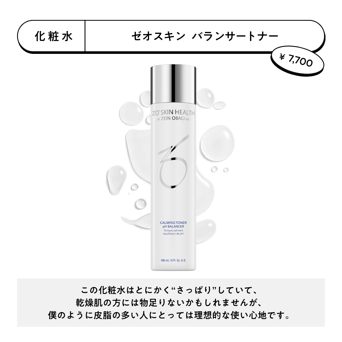 【のりもと院長セレクト】皮脂・脂腺もうやめろってセット
