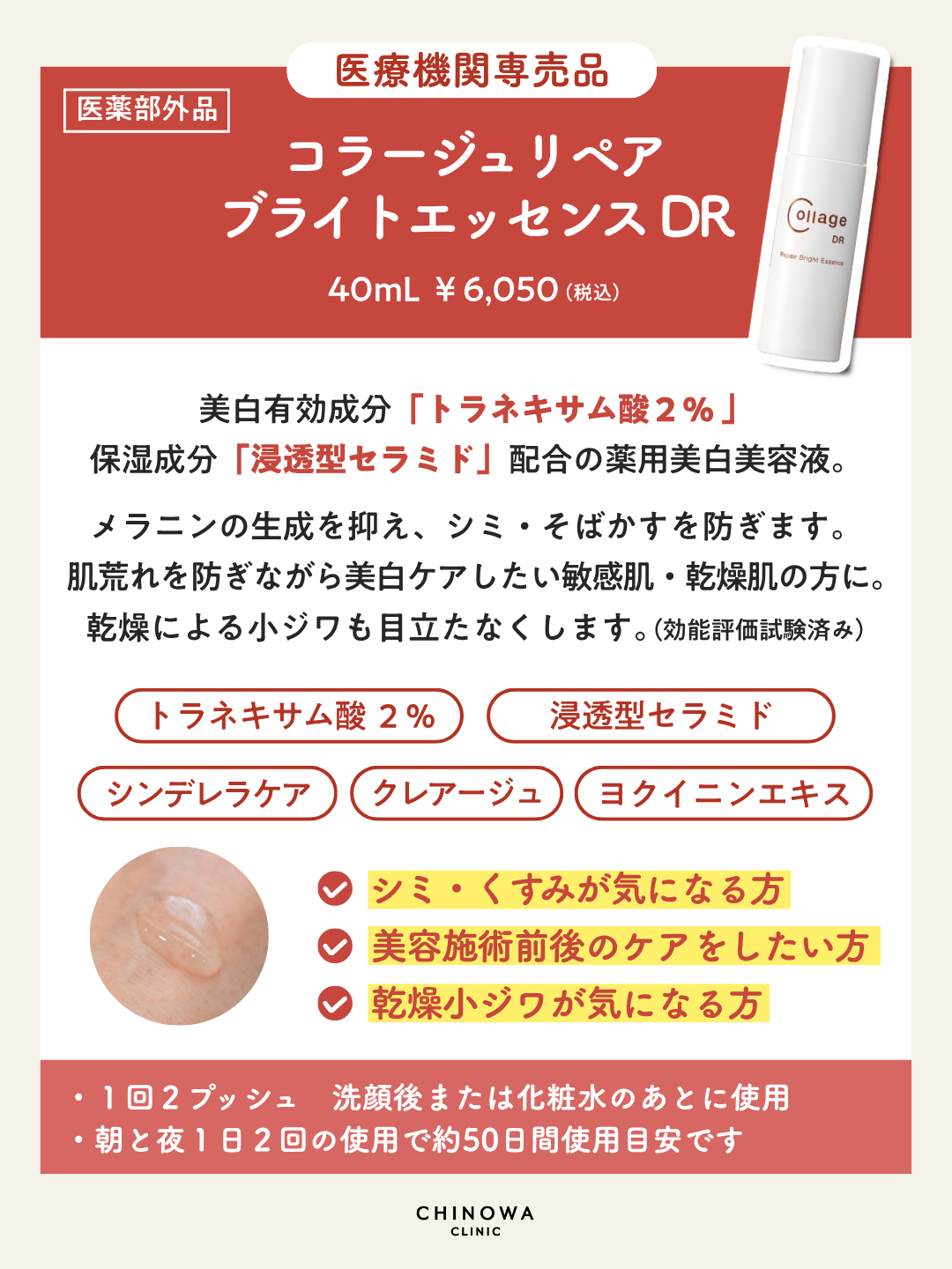 コラージュリペア ブライトエッセンスDR