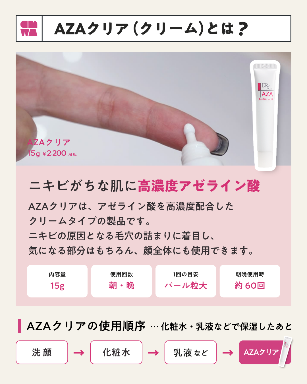 ロート製薬 DRX AZAクリア