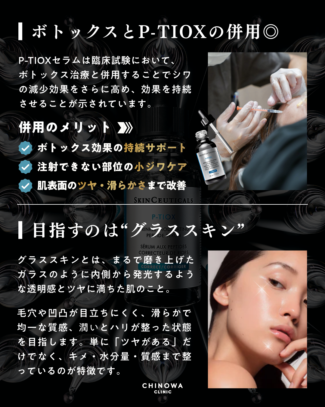 スキンシューティカルズ P-TIOXセラム