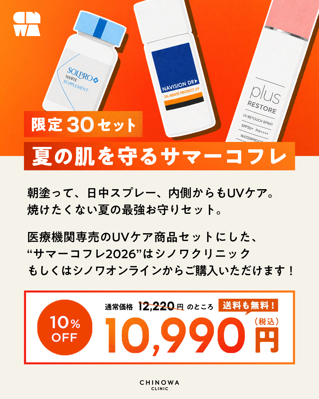 サマーコフレ2026