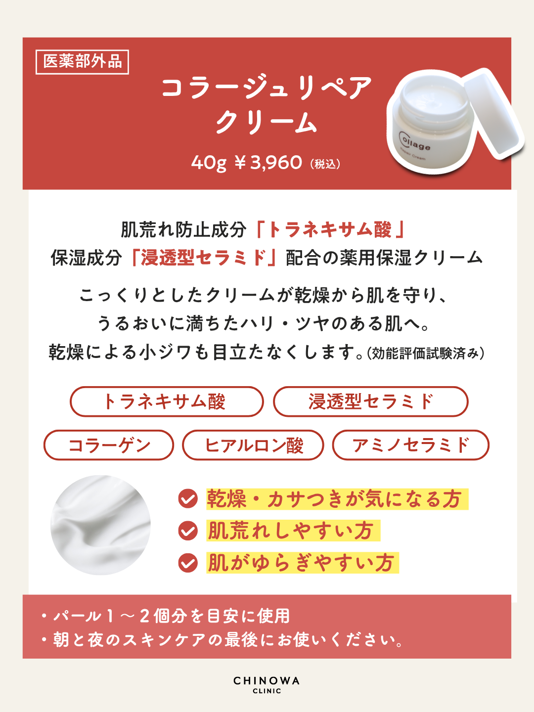 コラージュリペア クリーム