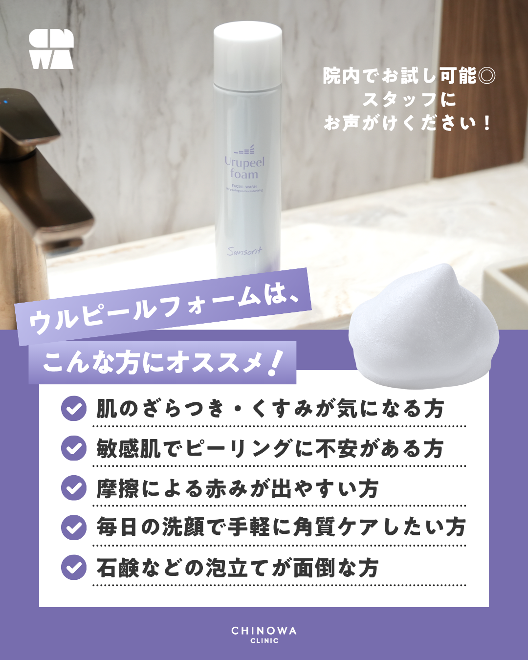 サンソリット ウルピールフォーム【単品】