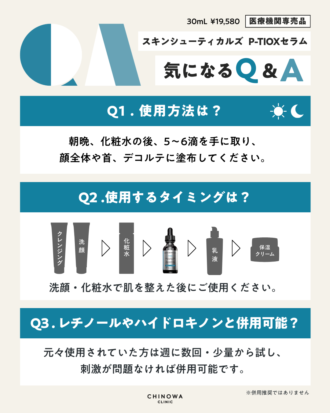 スキンシューティカルズ P-TIOXセラム