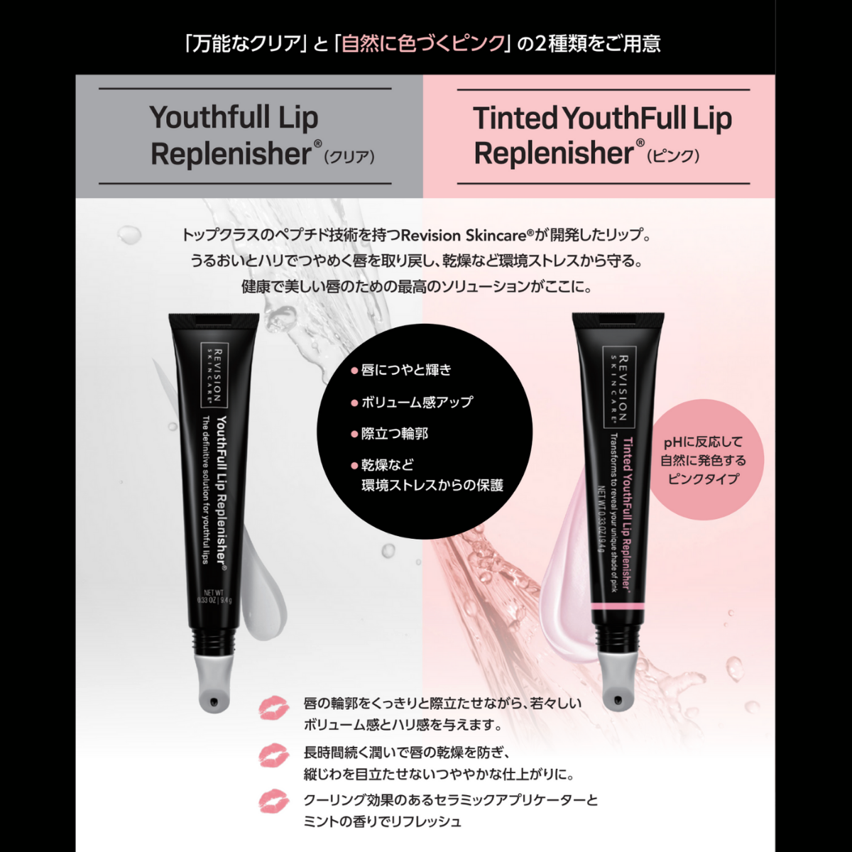 リビジョン ティンテッド ユースフルリップ