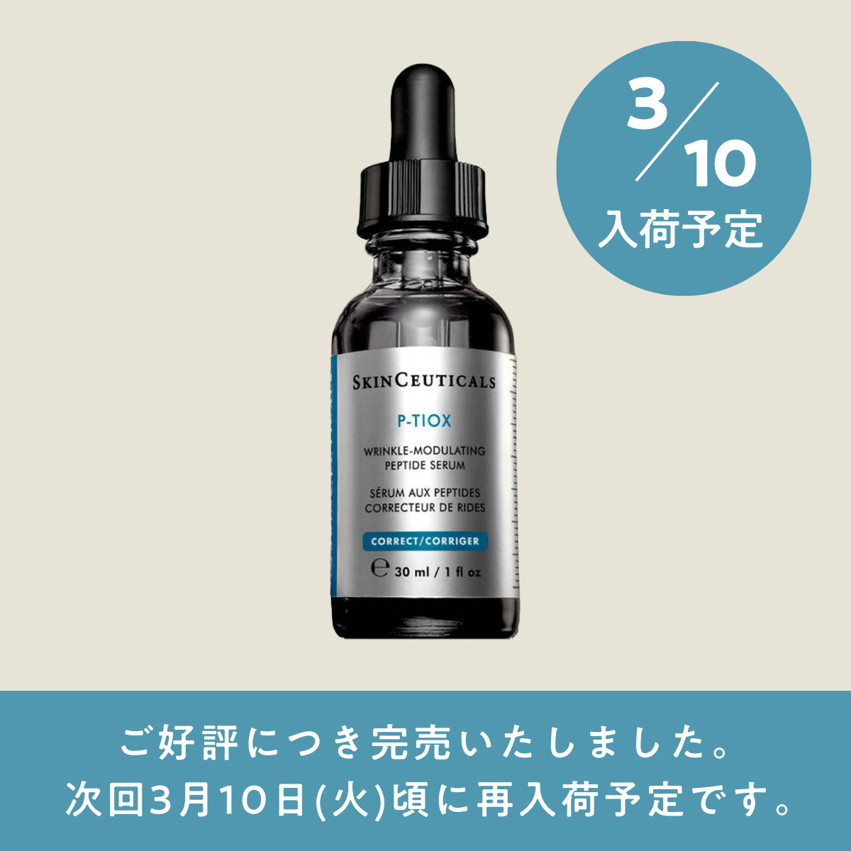 スキンシューティカルズ P-TIOXセラム