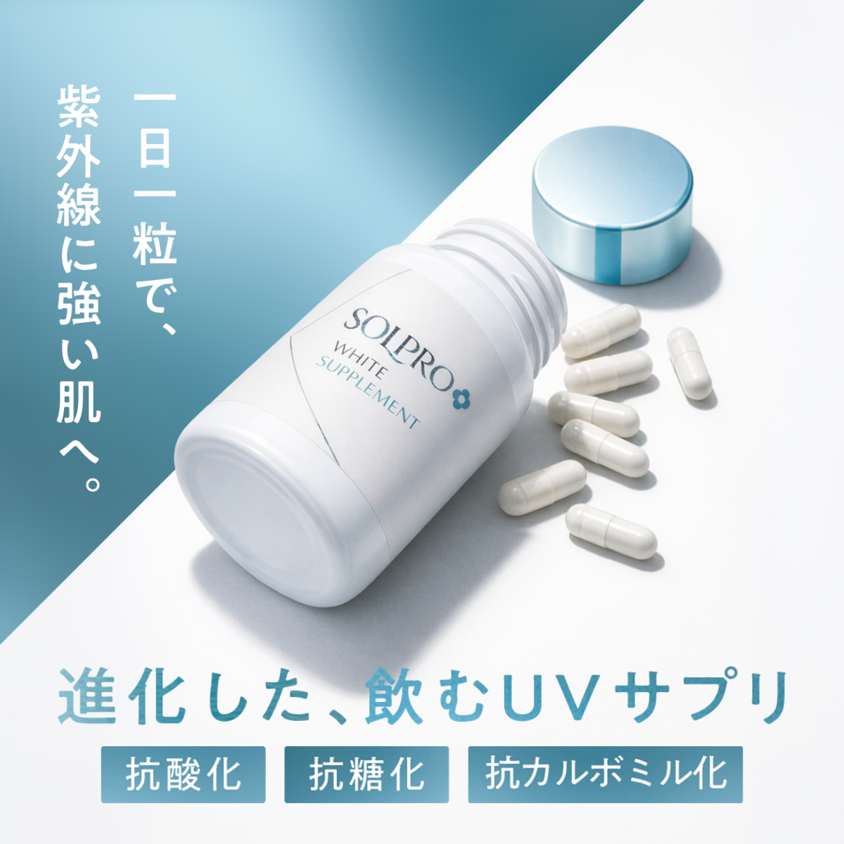 【10%OFF】ソルプロプリュスホワイトサプリメント3個セット(SOLPRO PLUS WHITE)