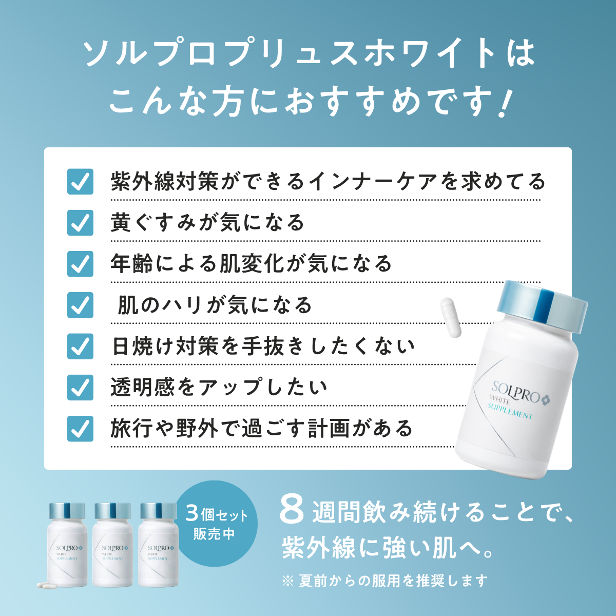 【10%OFF】ソルプロプリュスホワイトサプリメント3個セット(SOLPRO PLUS WHITE)