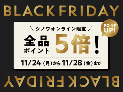 ブラックフライデーキャンペーン｜ポイント5倍＆施術チケット3,000円プレゼント