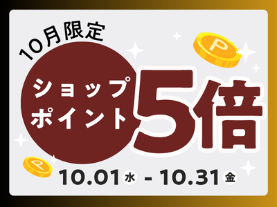 開院1周年記念🎉 | ポイント還元率 5倍キャンペーン
