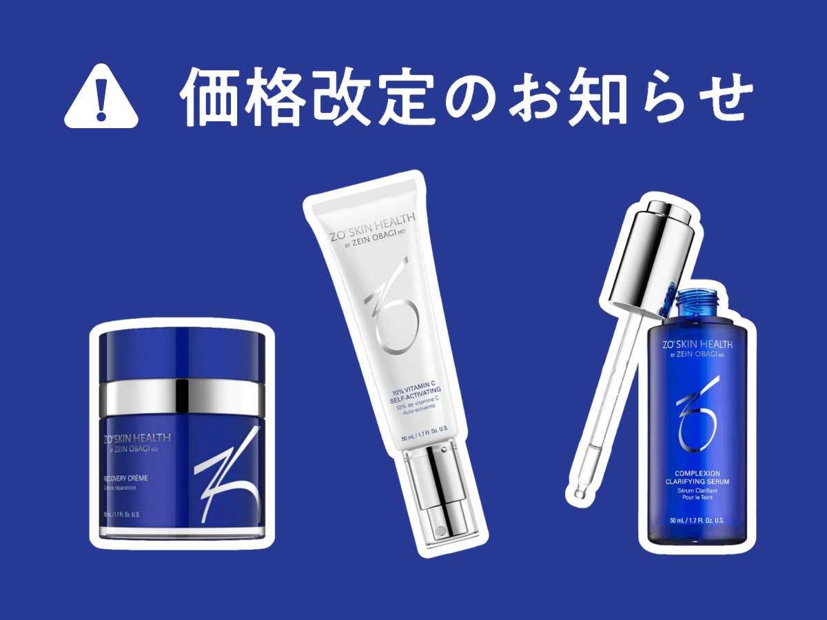 ゼオスキン（ZO SKIN HEALTH）値上げのお知らせ｜2026年4月1日より