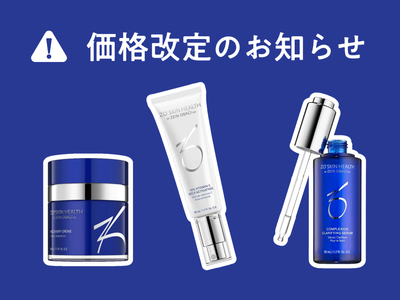 【重要】ゼオスキン製品 価格改定のお知らせ（2026年4月1日より）