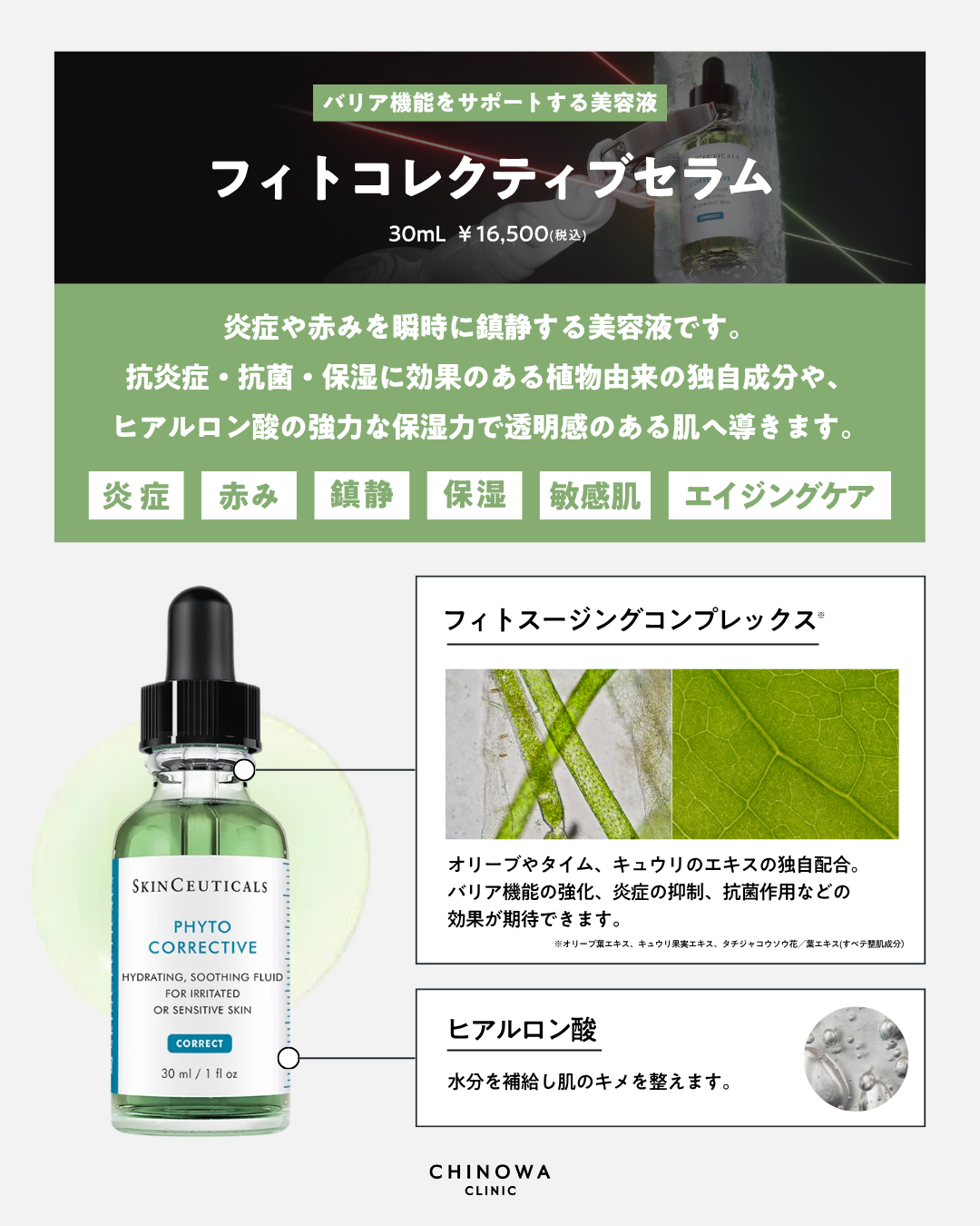 シノワオンライン公式】フィトコレクティブ セラム|スキンシューティ シノワオンライン公式】フィトコレクティブ セラム|スキンシューティ