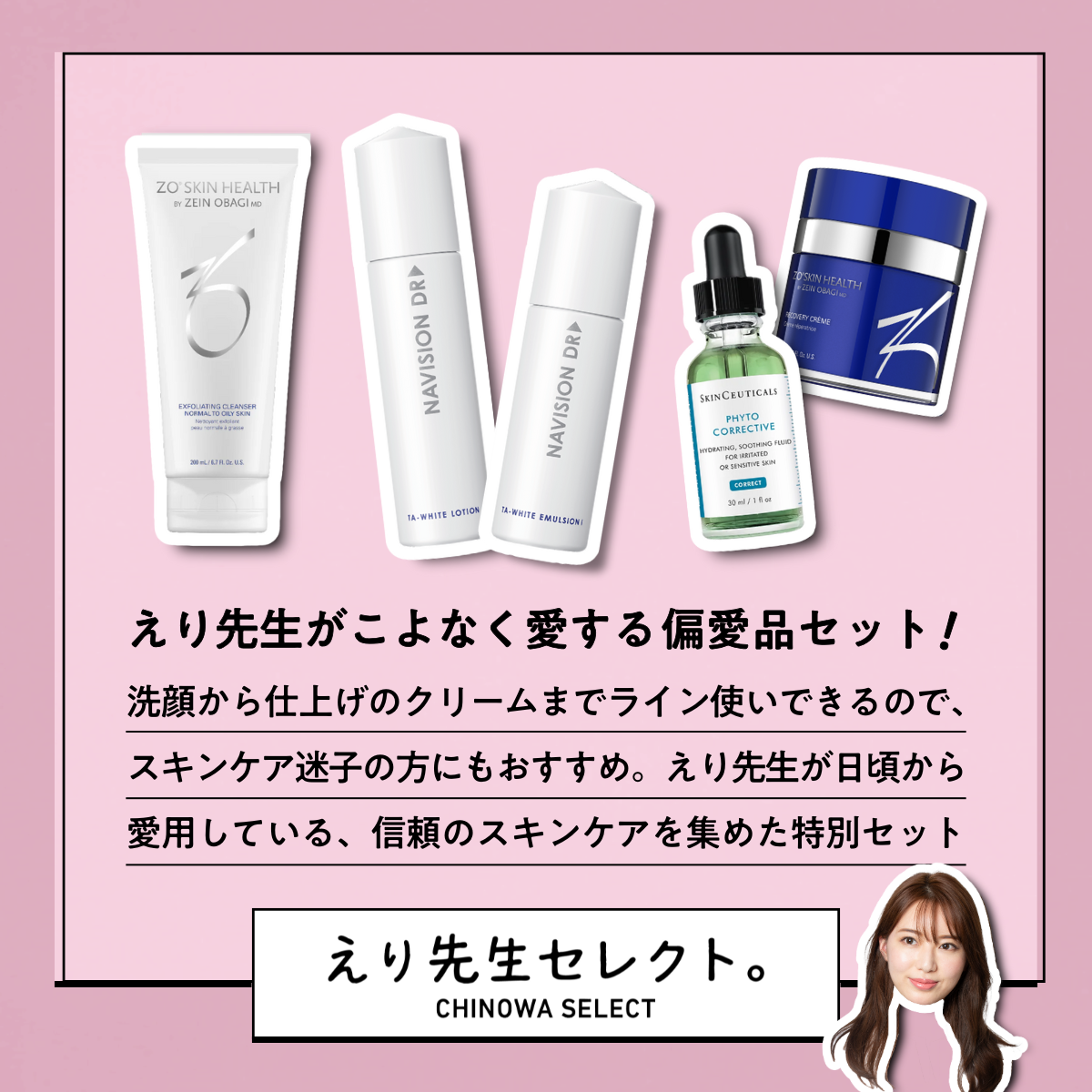 【えり先生セレクト】偏愛品セット