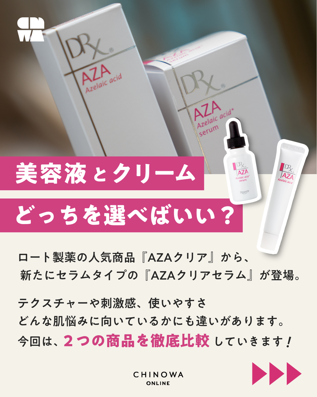 ロート製薬 DRX AZAクリア