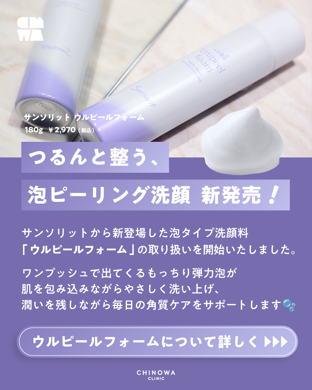 サンソリット ウルピールフォーム【２本セット】