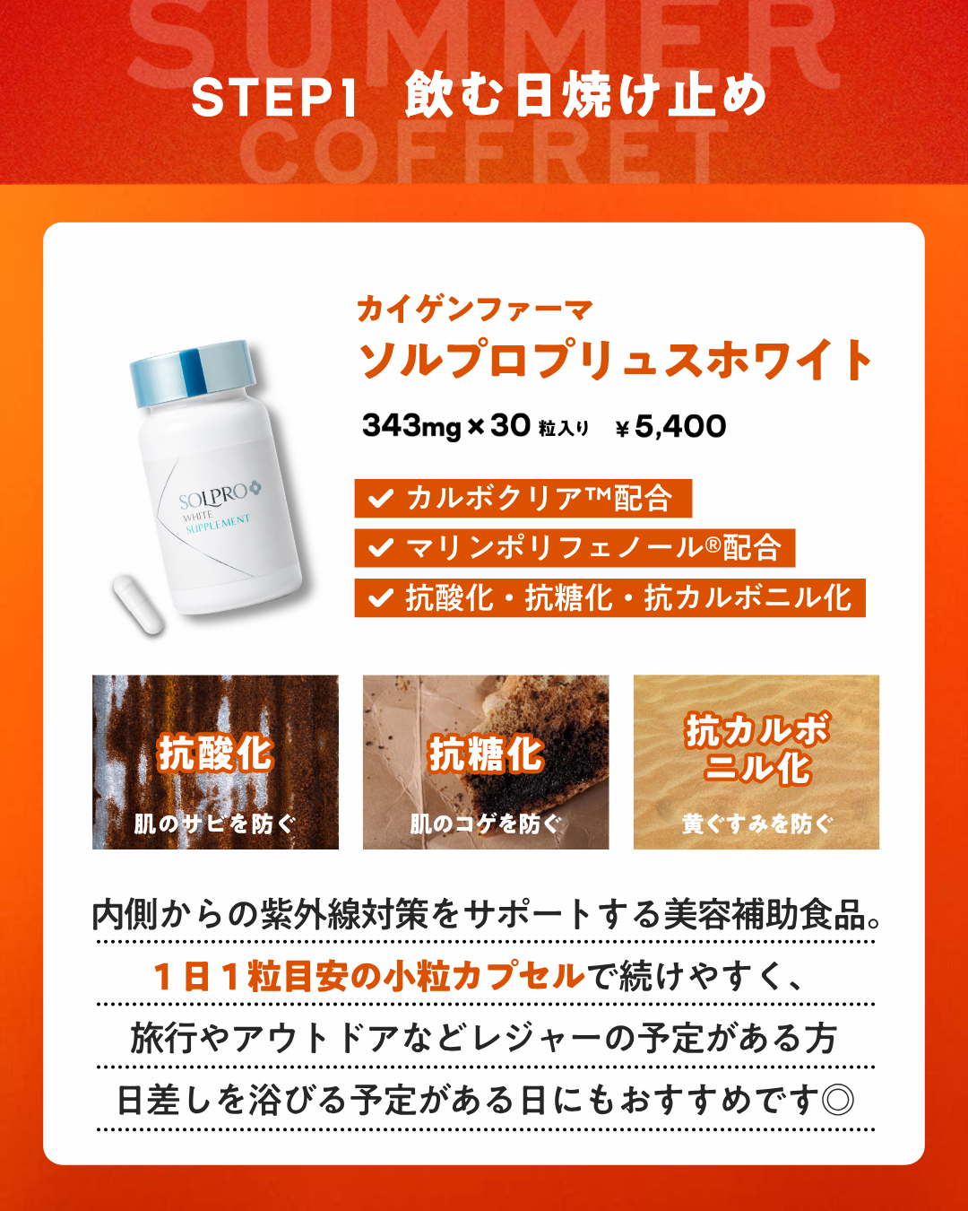 サマーコフレ2026