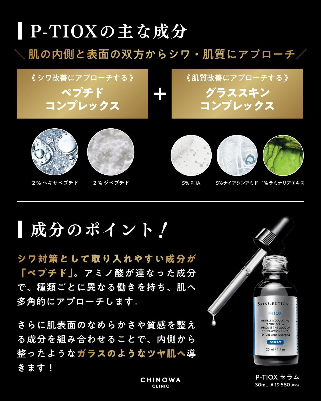 シノワオンライン公式】P-TIOX セラム | スキンシューティカルズ正規品 シノワオンライン公式】P-TIOX セラム | スキンシューティカルズ正規品