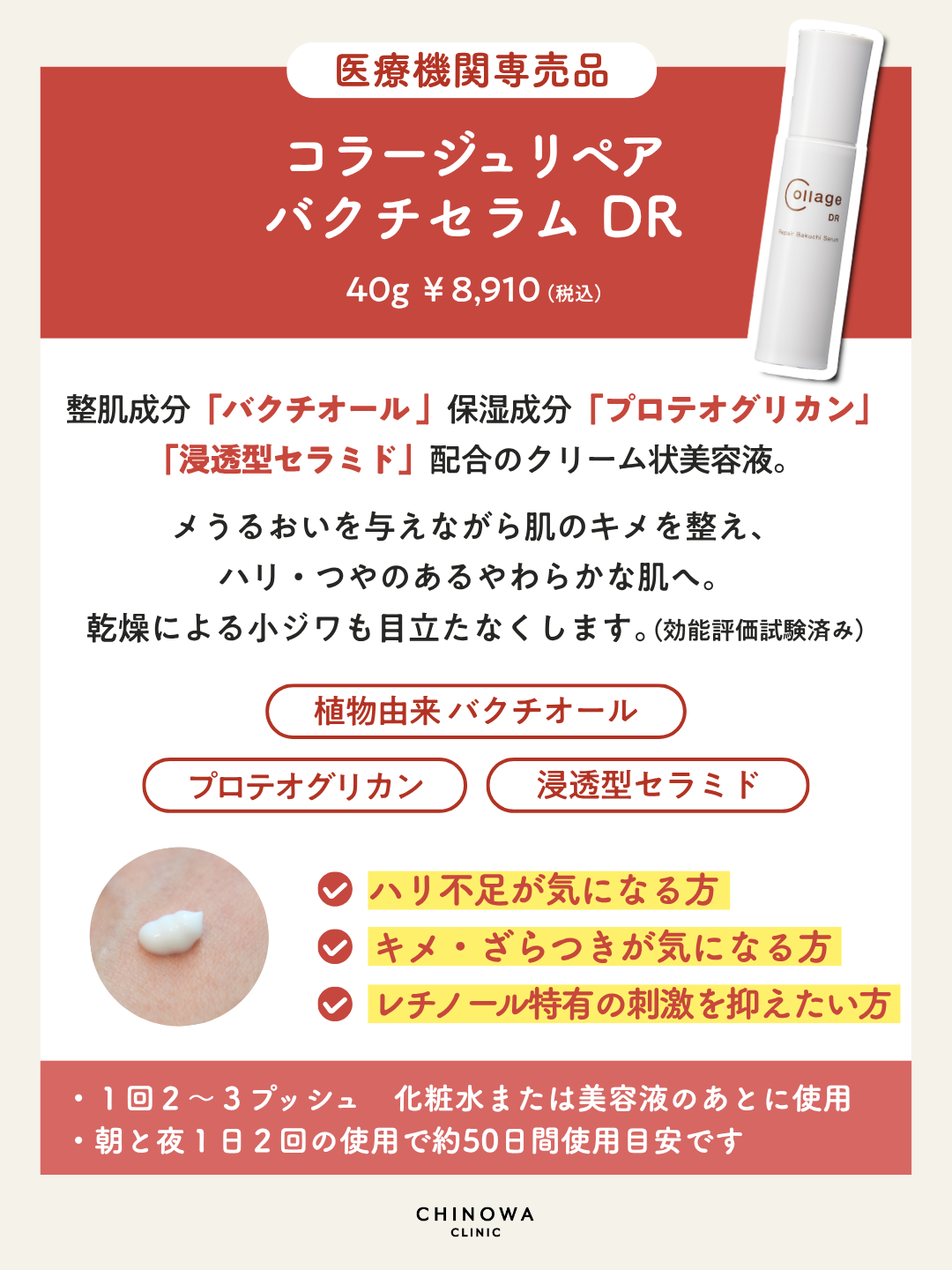 コラージュリペア バクチセラムDR