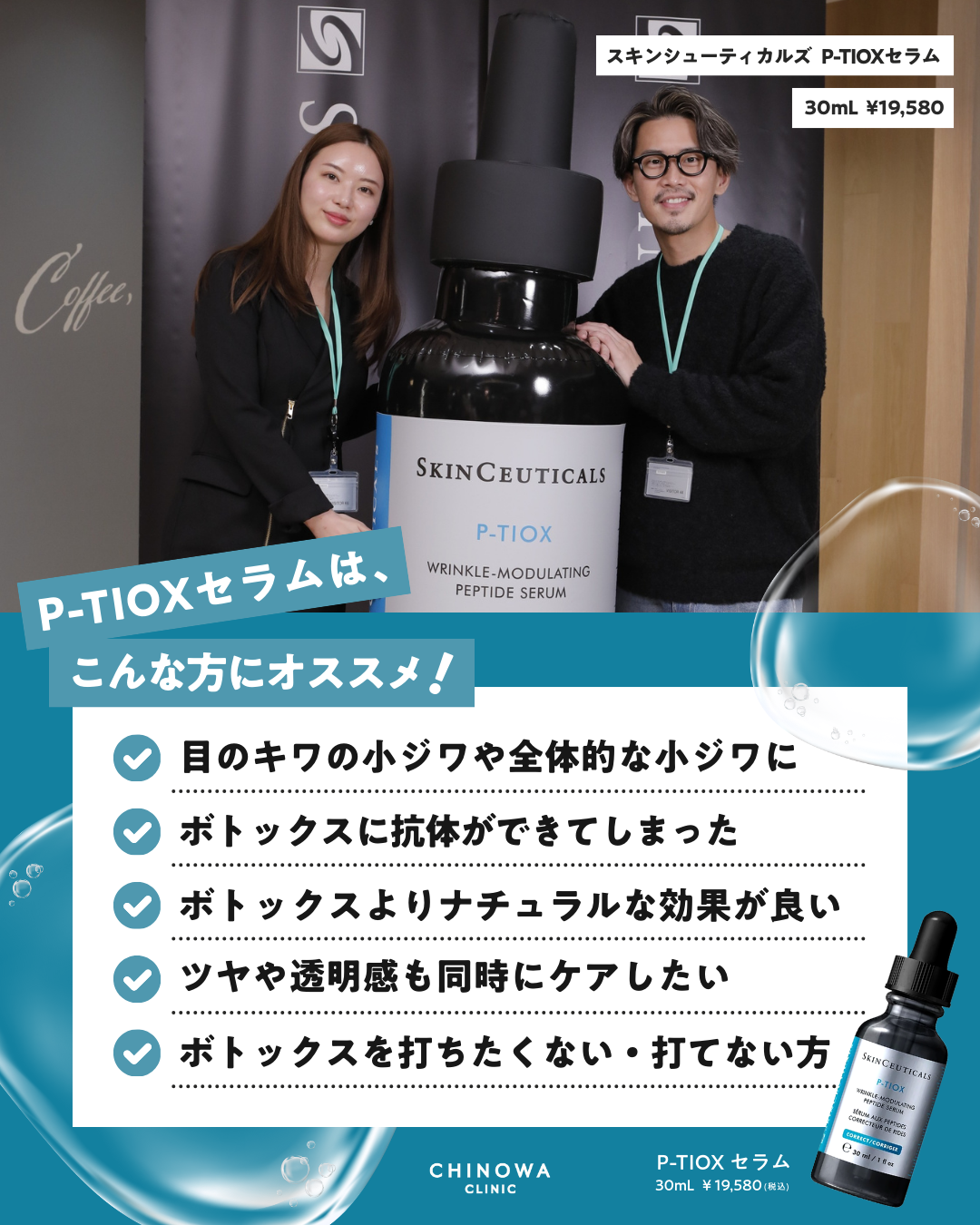 シノワオンライン公式】P-TIOX セラム | スキンシューティカルズ正規品 シノワオンライン公式】P-TIOX セラム | スキンシューティカルズ正規品