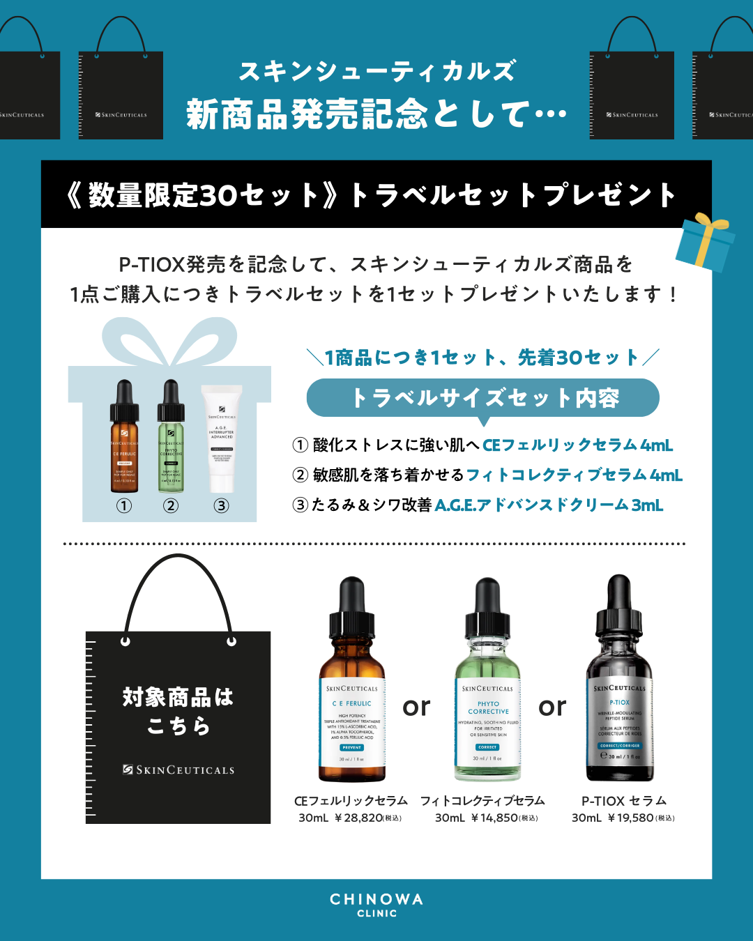 スキンシューティカルズ P-TIOXセラム