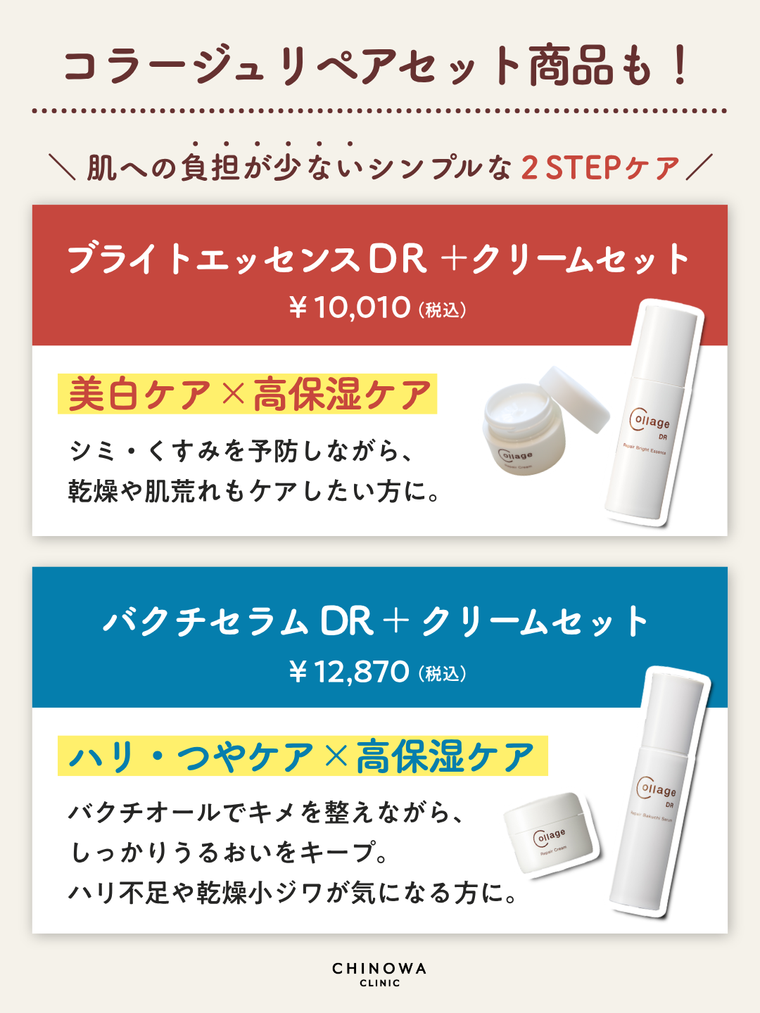 コラージュリペア バクチセラムDR