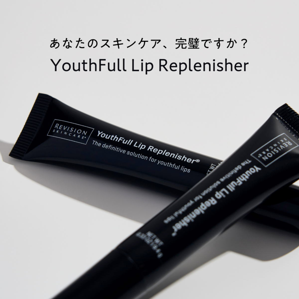 リビジョンスキンケア ユースフルリップ <クリア>