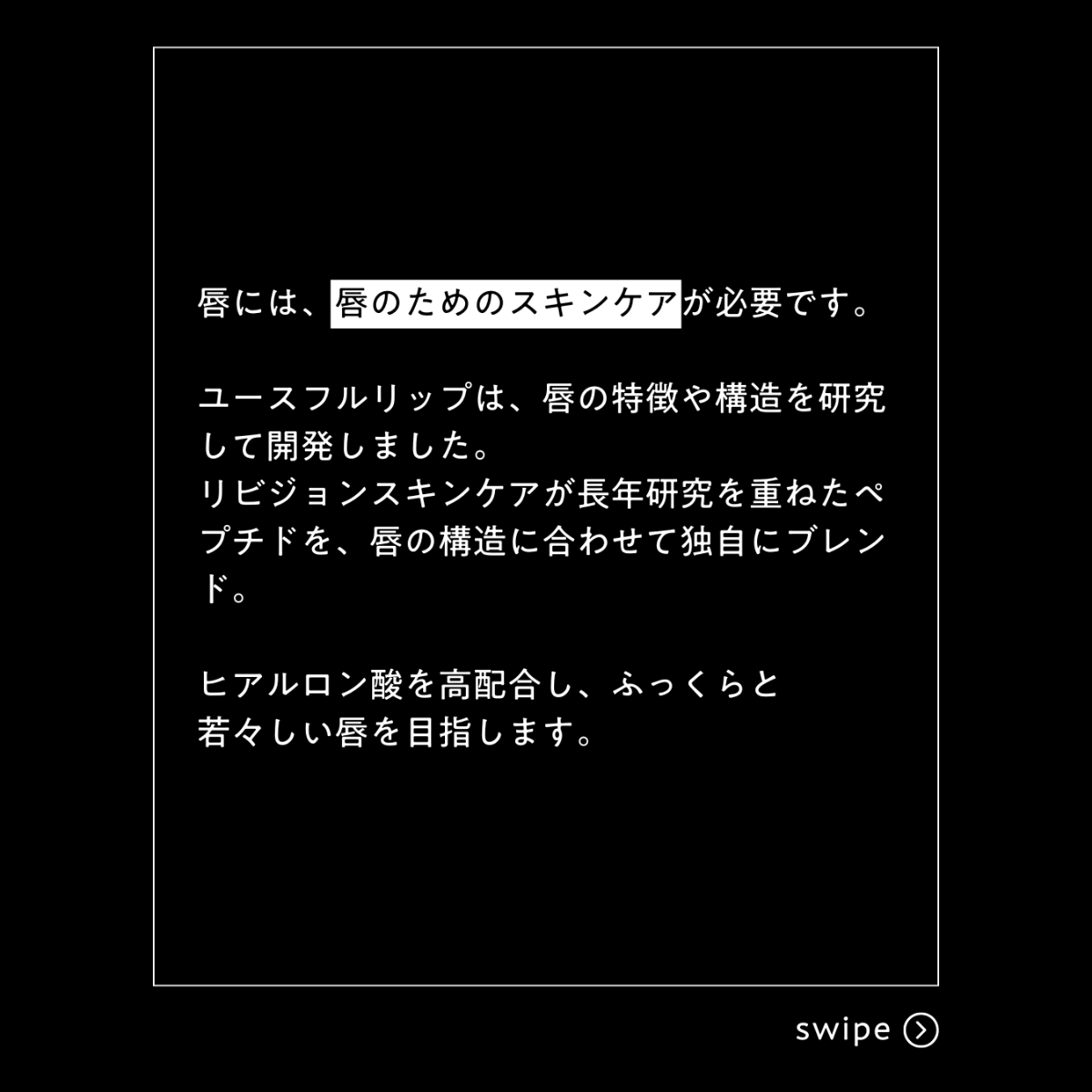 リビジョンスキンケア ユースフルリップ <クリア>