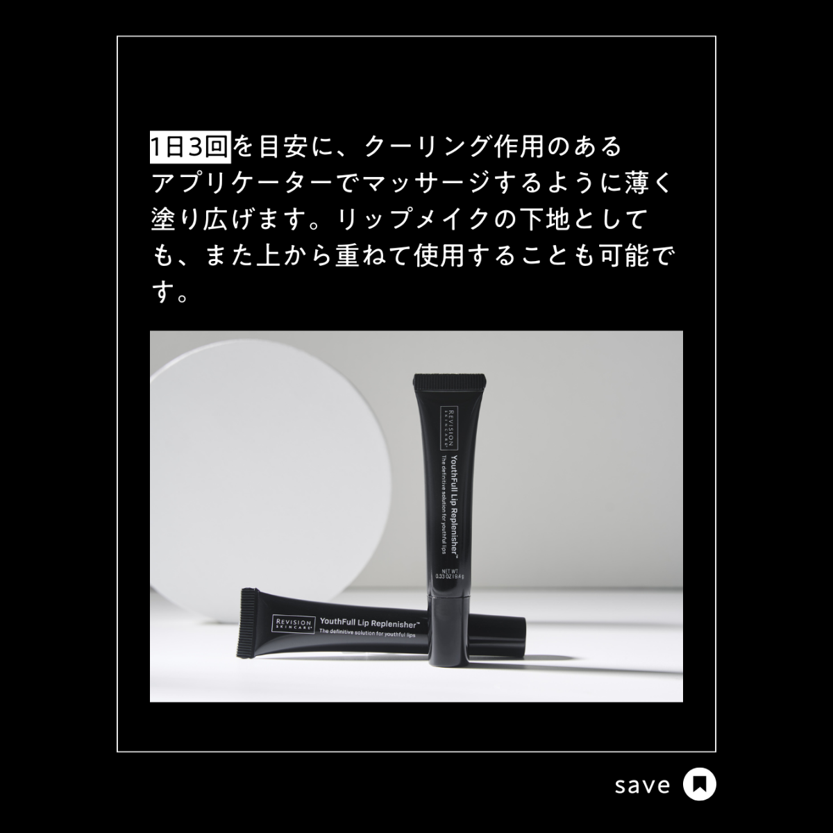 リビジョンスキンケア ユースフルリップ <クリア>