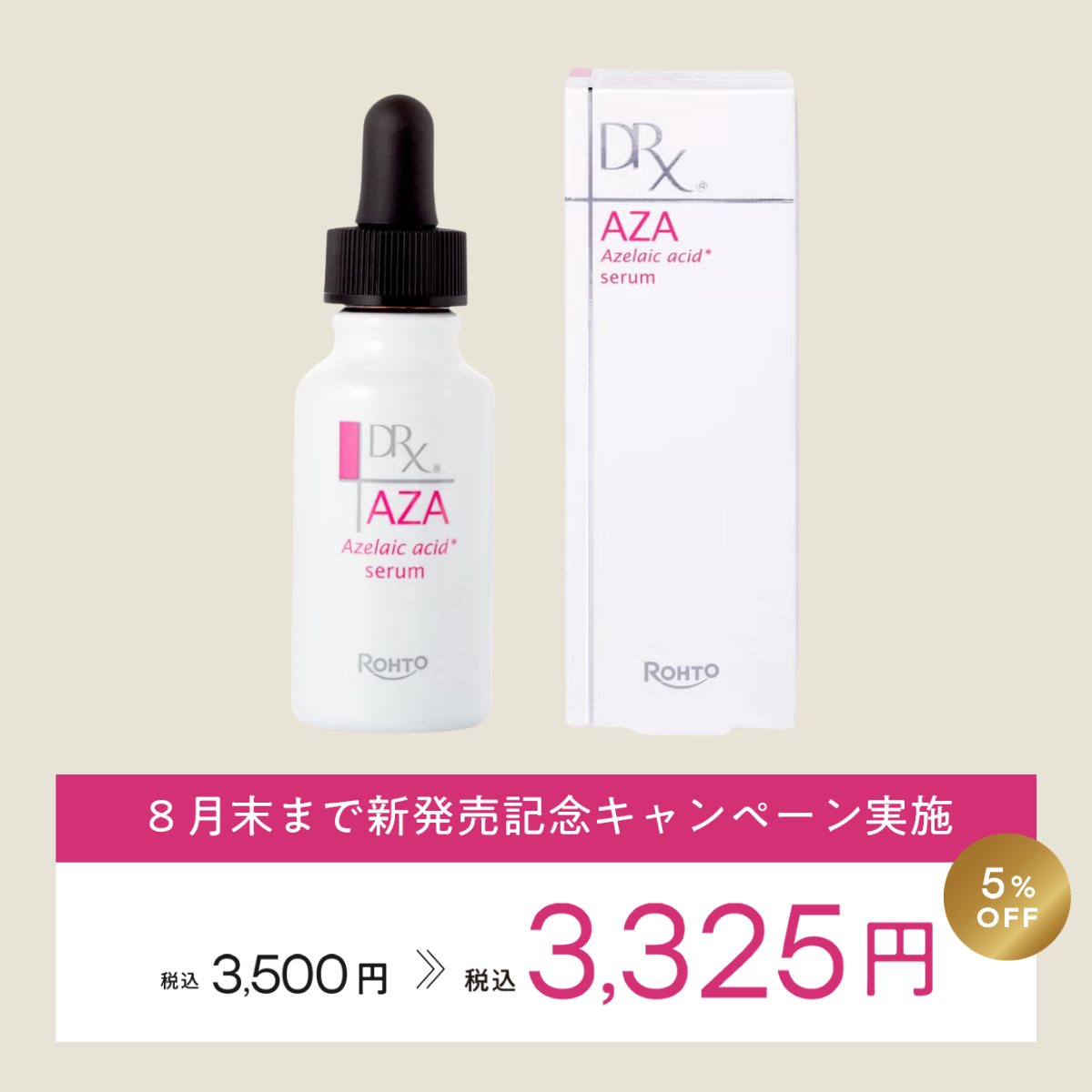 ロート製薬 DRX AZAクリアセラム