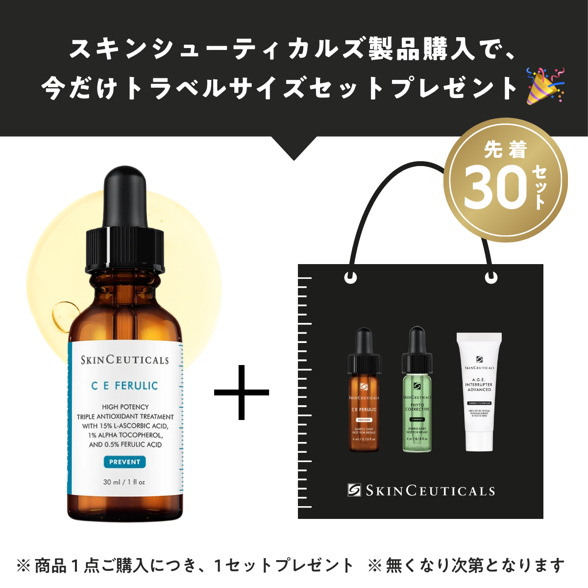 スキンシューティカルズ CEフェルリックセラム