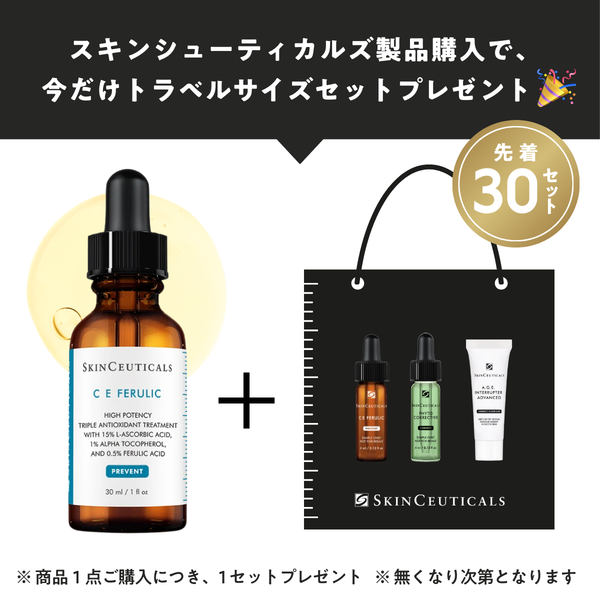 スキンシューティカルズ CEフェルリックセラム