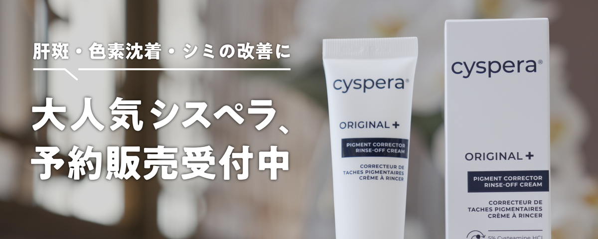 シスペラ予約販売