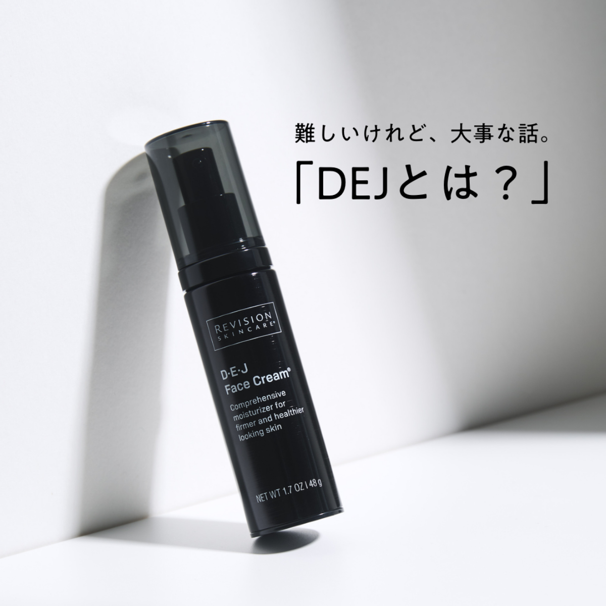 リビジョンスキンケア DEJフェイスクリーム