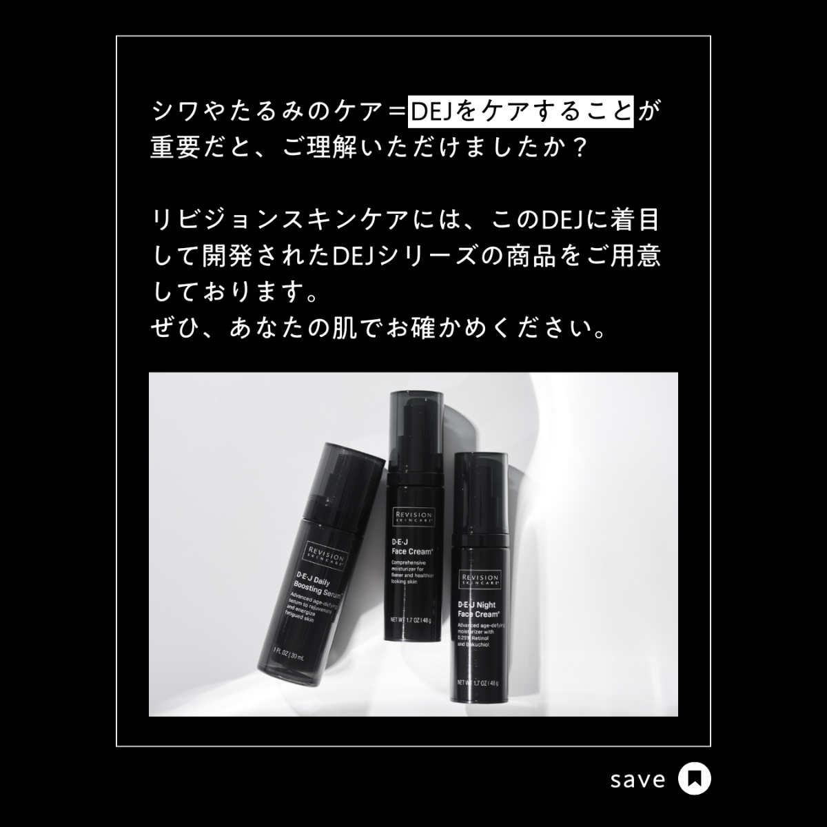 リビジョンスキンケア DEJフェイスクリーム