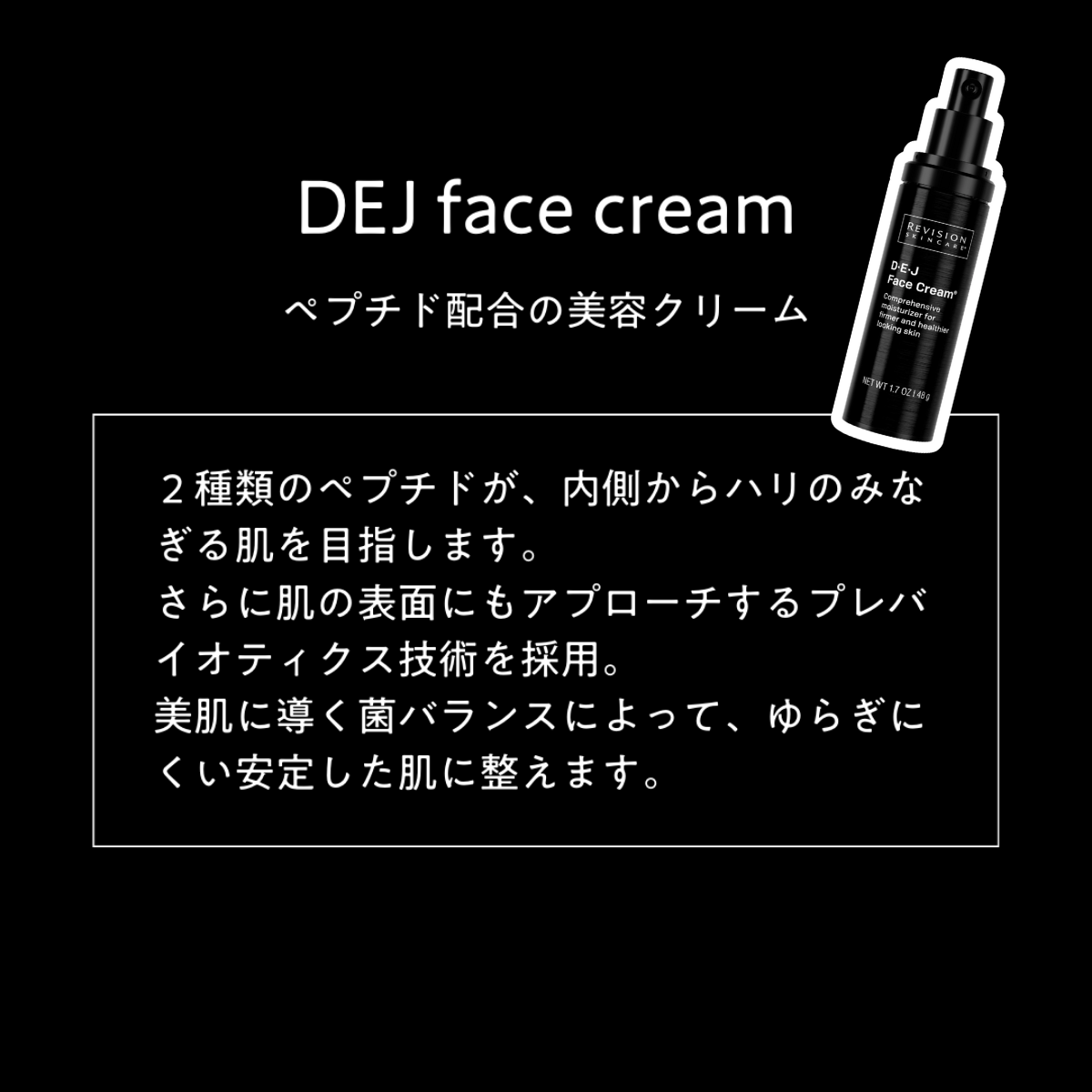 DEJフェイスクリーム リビジョンスキンケア 【公式通販】