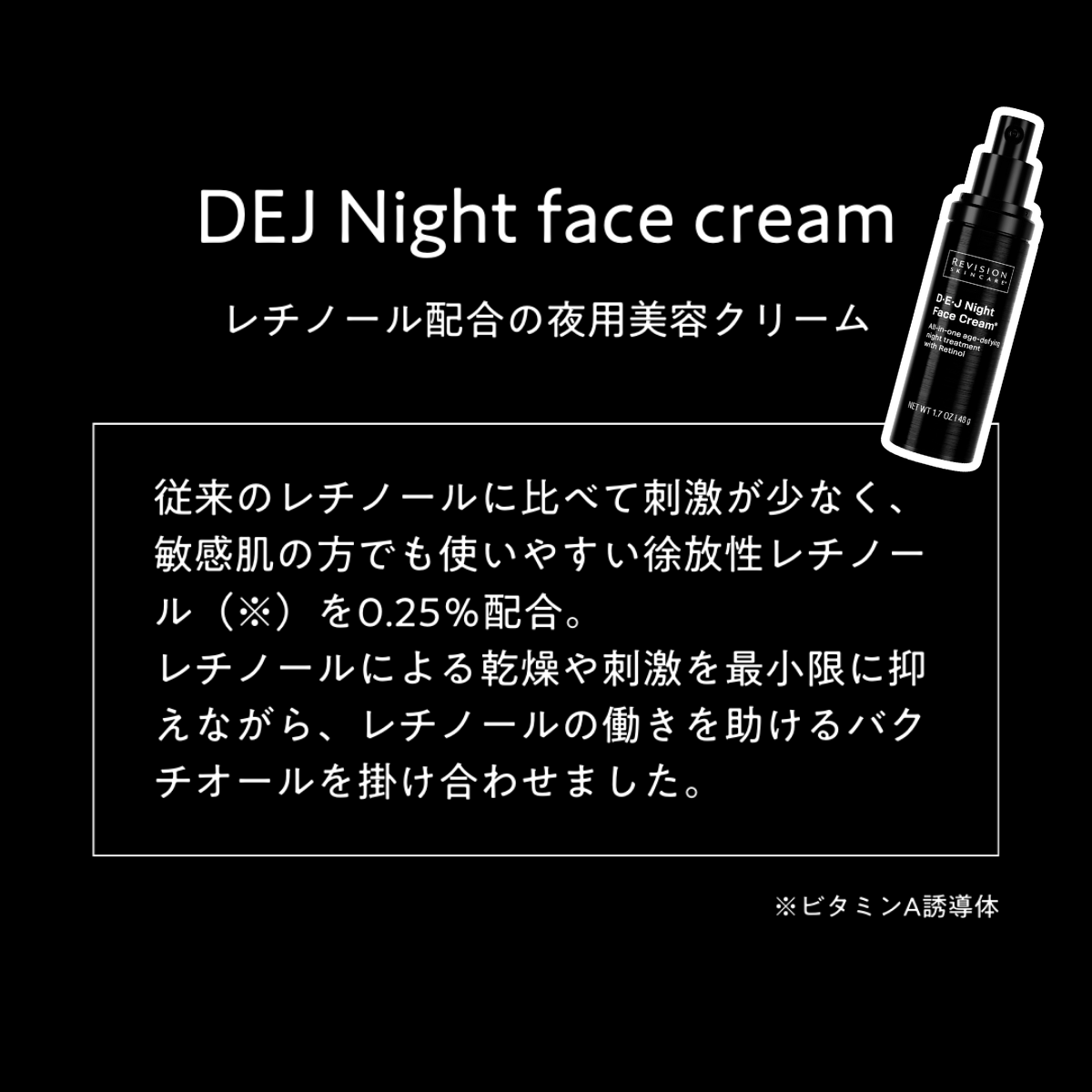 リビジョンスキンケア DEJナイトフェイスクリーム