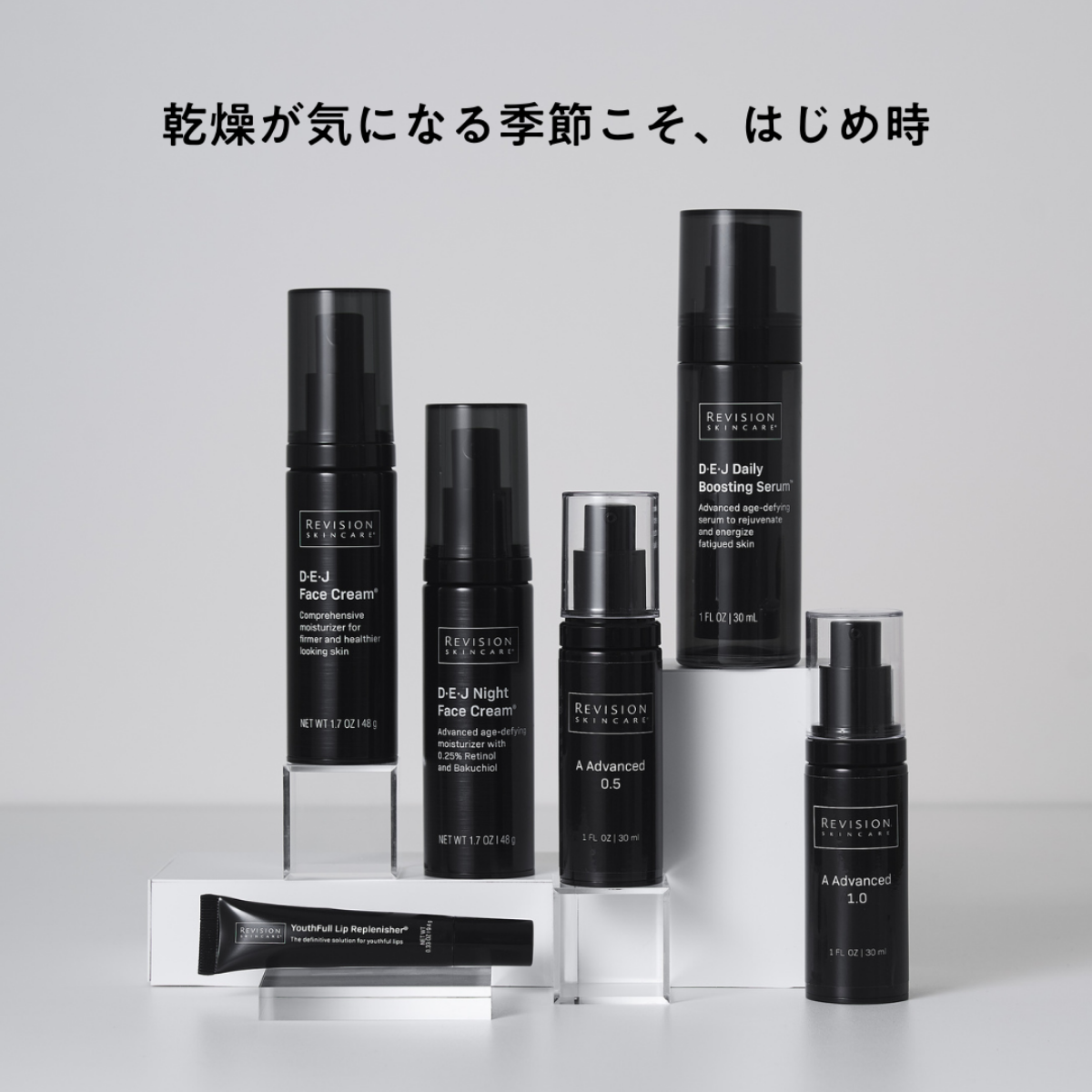 リビジョンスキンケア DEJフェイスクリーム