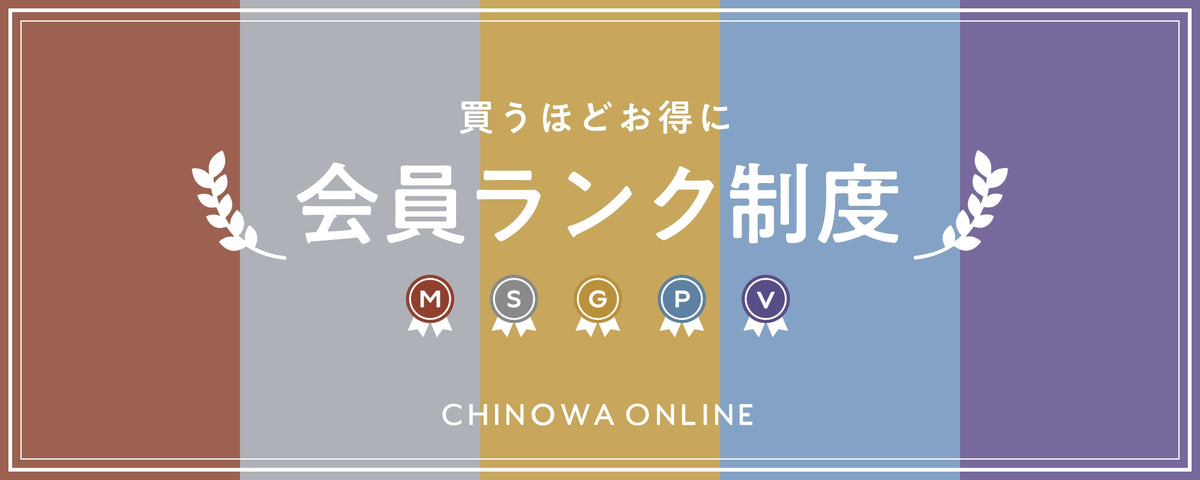 会員ランク制度