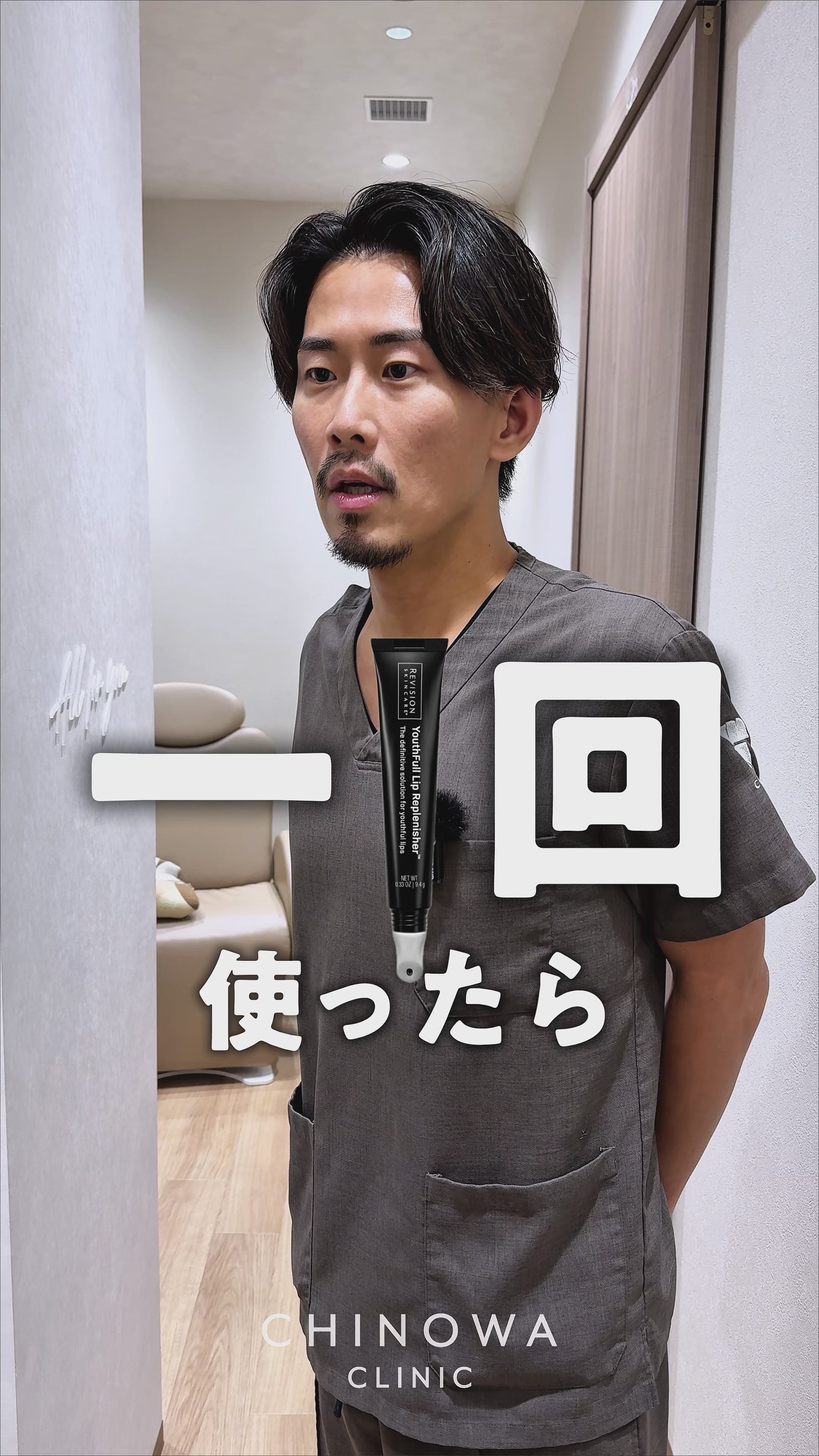 シノワオンライン公式】リビジョンスキンケア ユースフルリップ