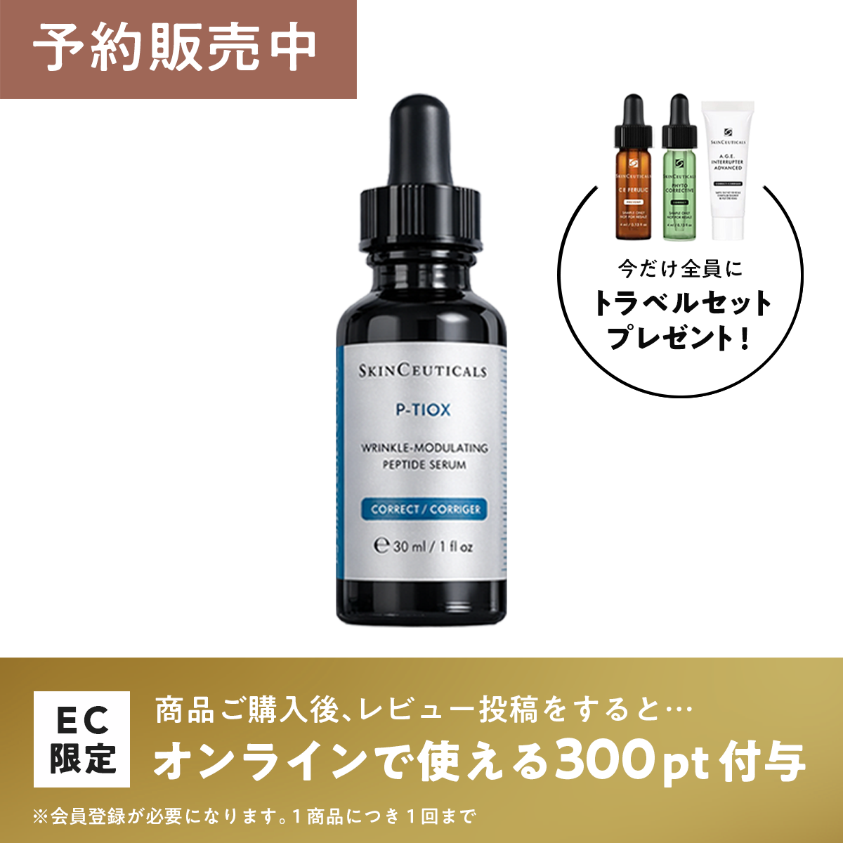 美容液 saryoa シノワオンライン公式】P-TIOX セラム | スキンシューティカルズ正規品