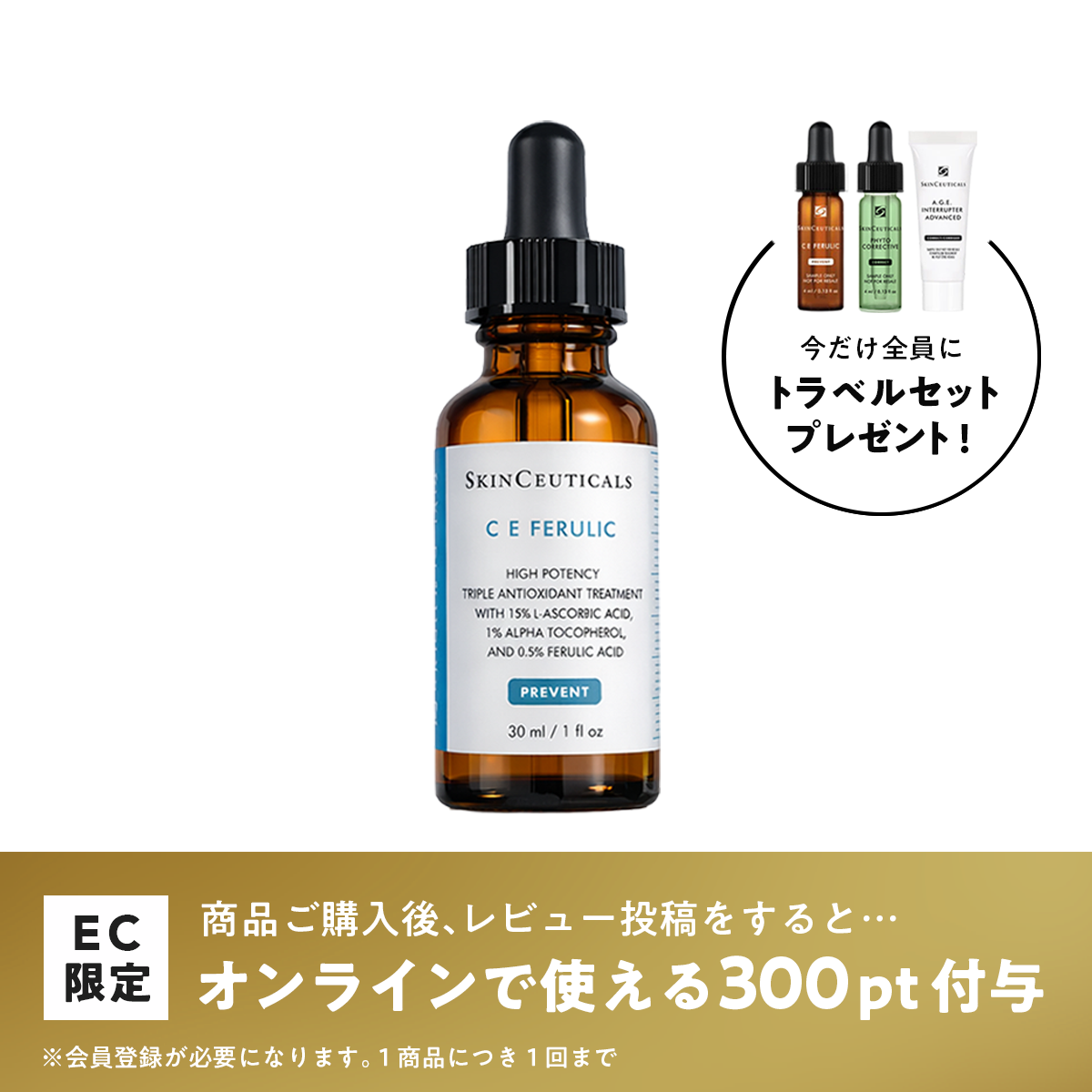 スキンシューティカルズ CEフェルリックセラム