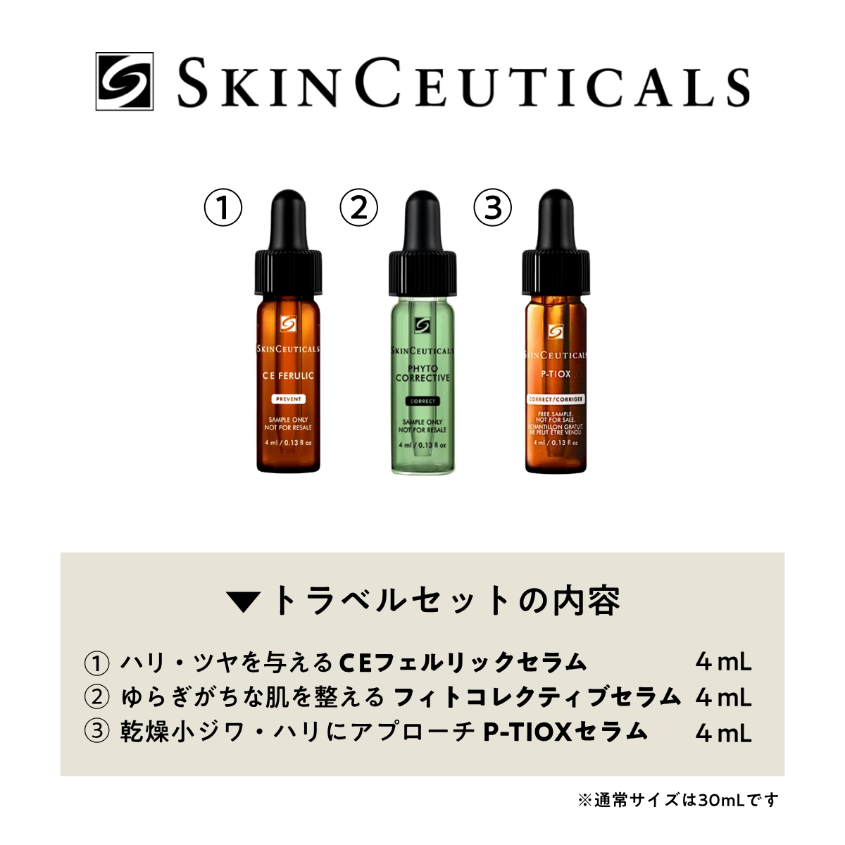 スキンシューティカルズ P-TIOXセラム