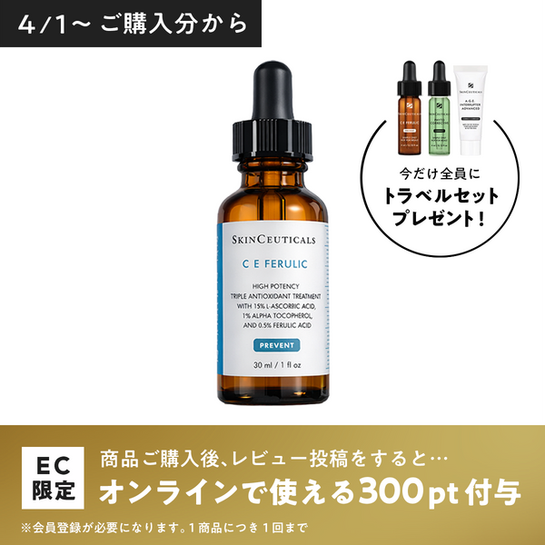 スキンシューティカルズ CEフェルリックセラム
