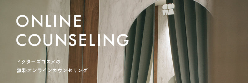 オンラインカウンセリング